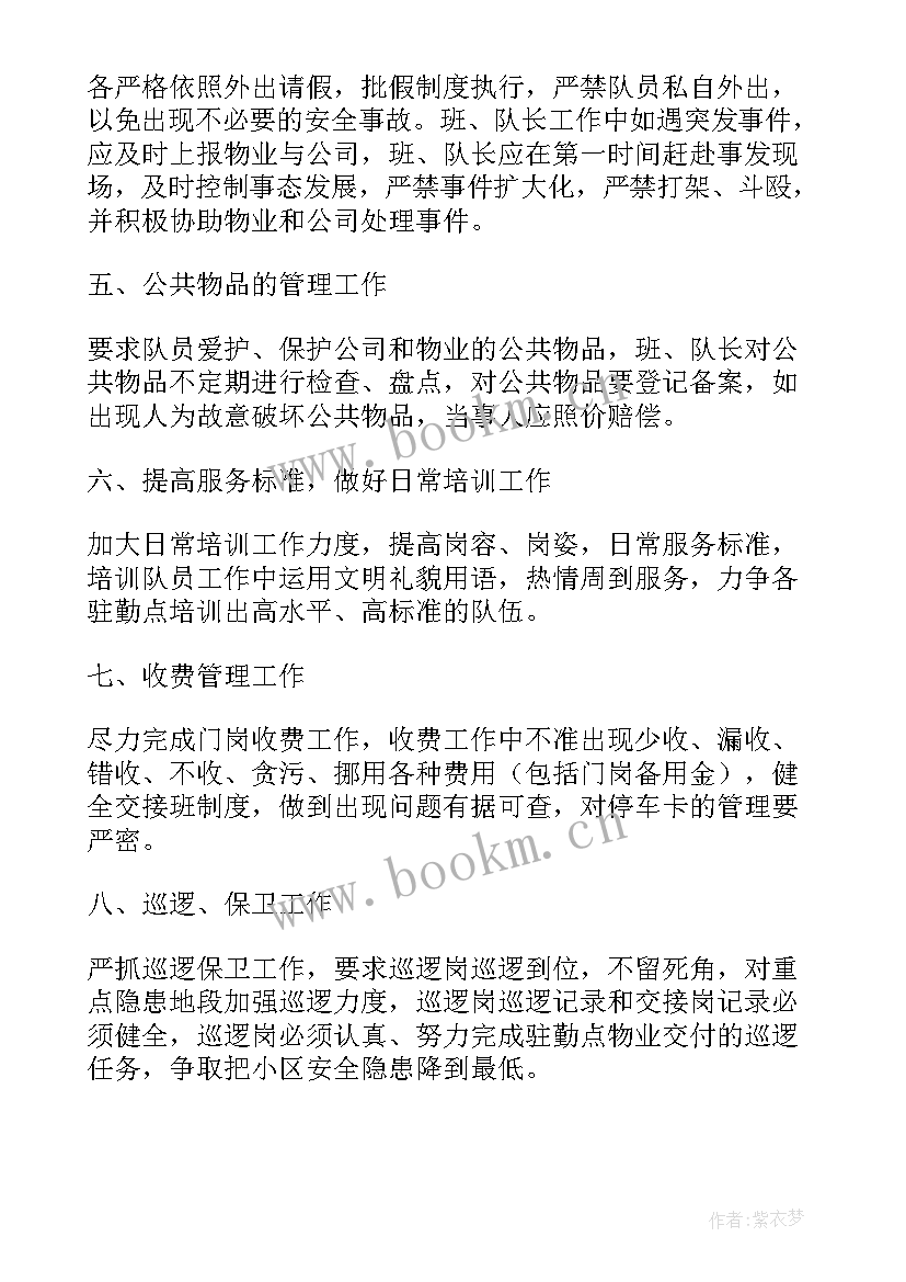 2023年礼宾部筹备方案 保安部筹备工作计划(通用5篇)