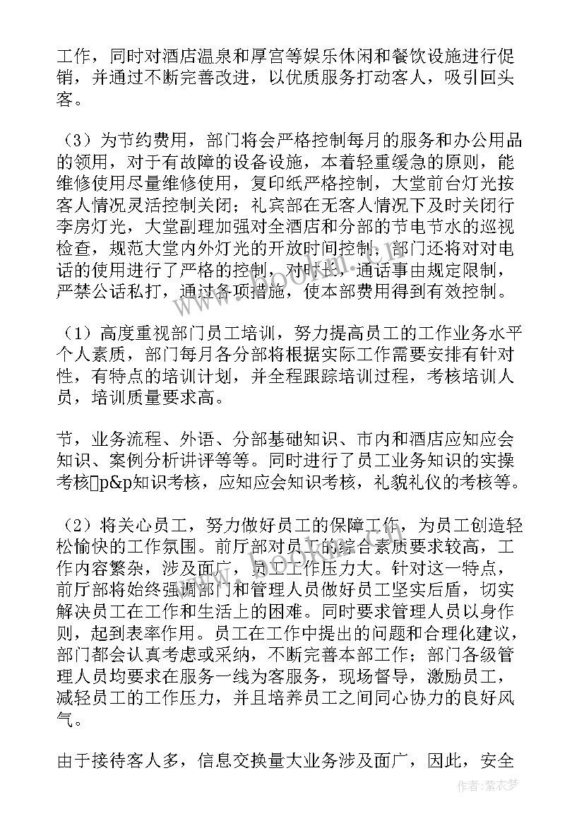 2023年礼宾部筹备方案 保安部筹备工作计划(通用5篇)