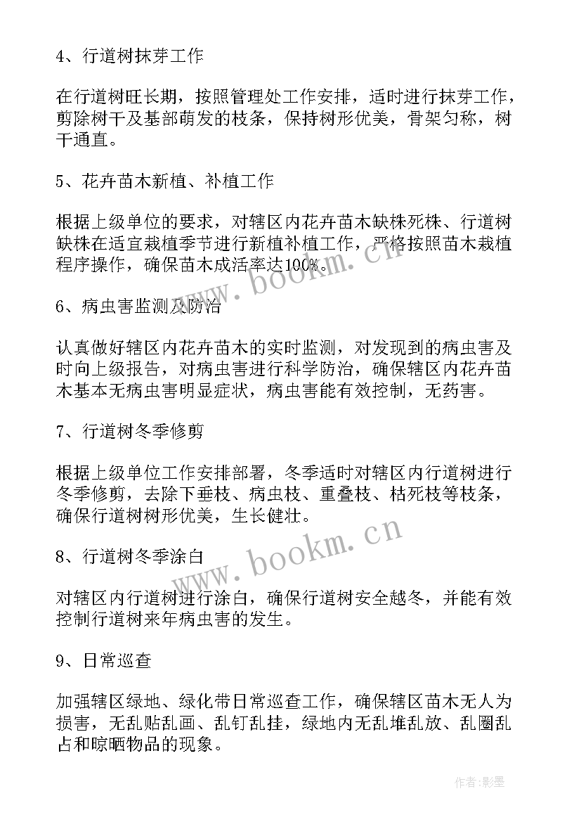 最新小区绿化工作计划表格(优秀10篇)