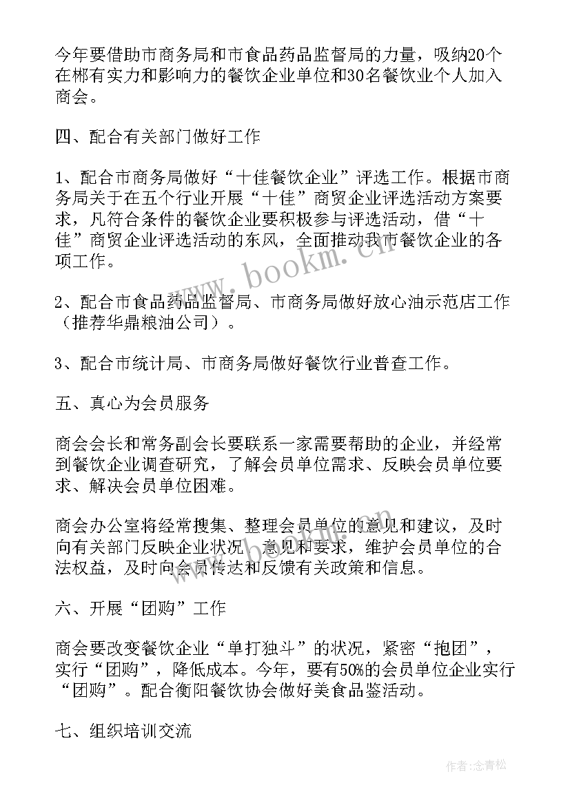 2023年餐饮防控预案(大全8篇)