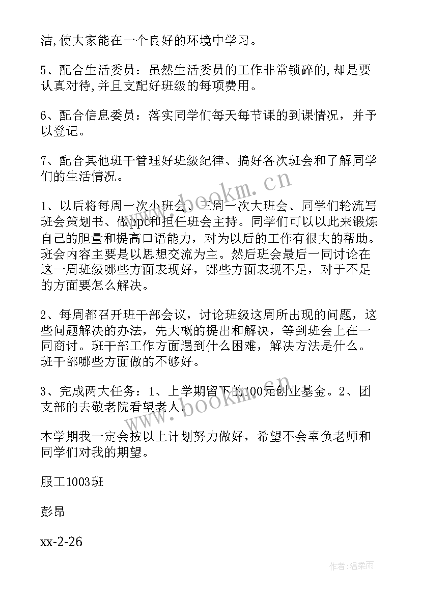 最新班长工作规划(优秀7篇)