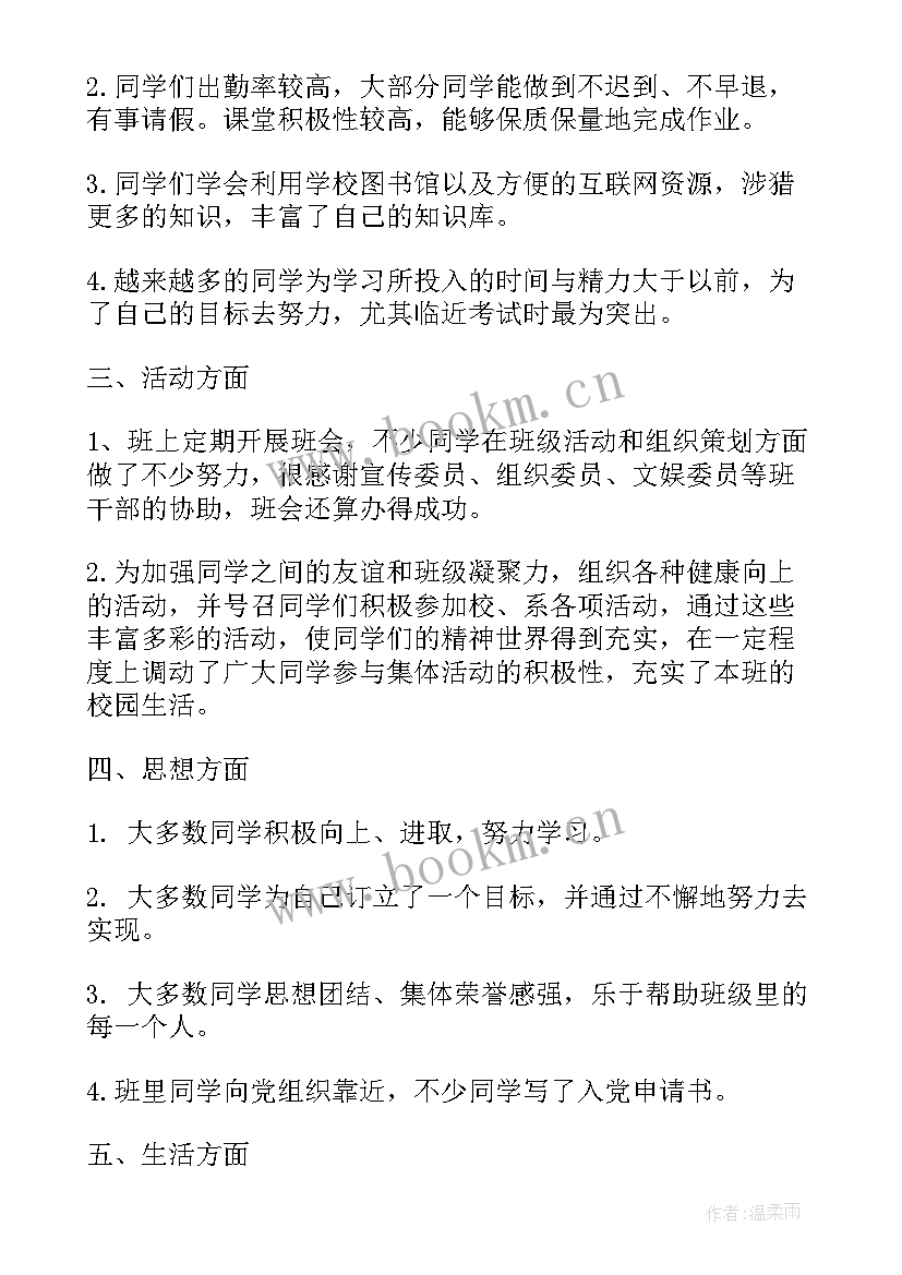 最新班长工作规划(优秀7篇)