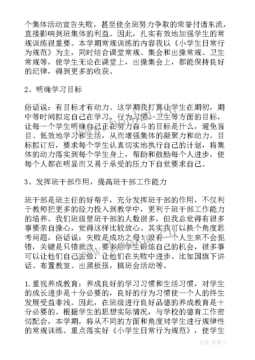 2023年小主持学期总结 学期学期工作计划(优质9篇)