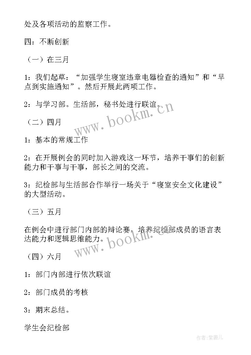 2023年小主持学期总结 学期学期工作计划(优质9篇)