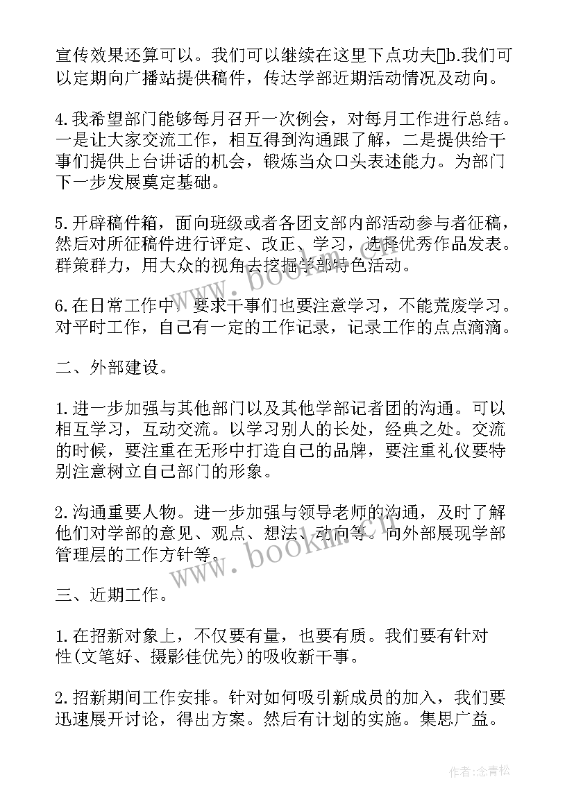 最新门店竞聘岗位工作计划(实用5篇)