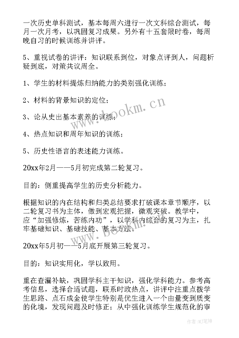 最新历史工作有哪些 历史的工作计划(实用9篇)