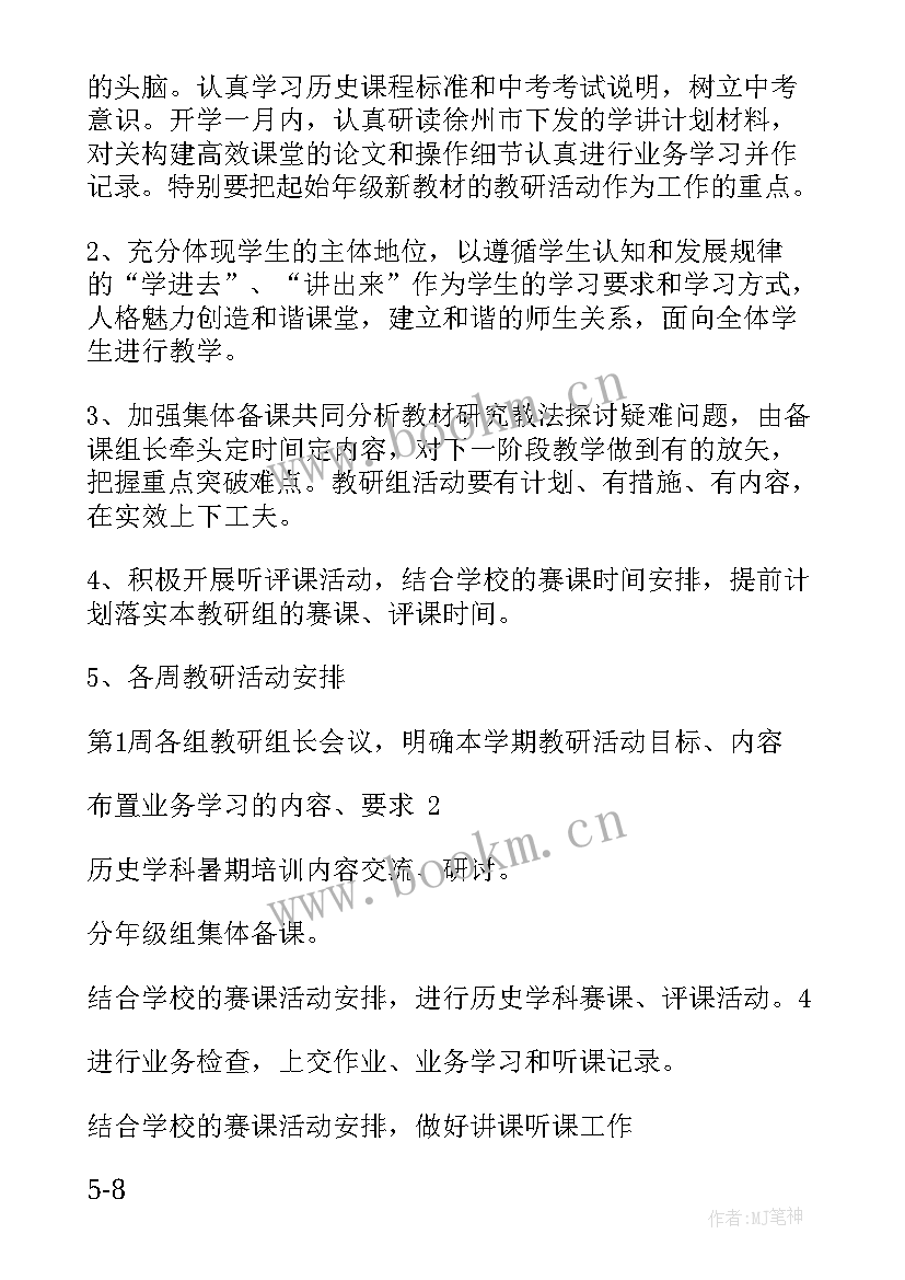 最新历史工作有哪些 历史的工作计划(实用9篇)