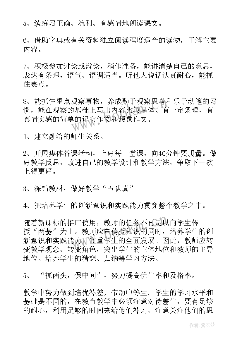 最新口才老师的教学计划(优质7篇)