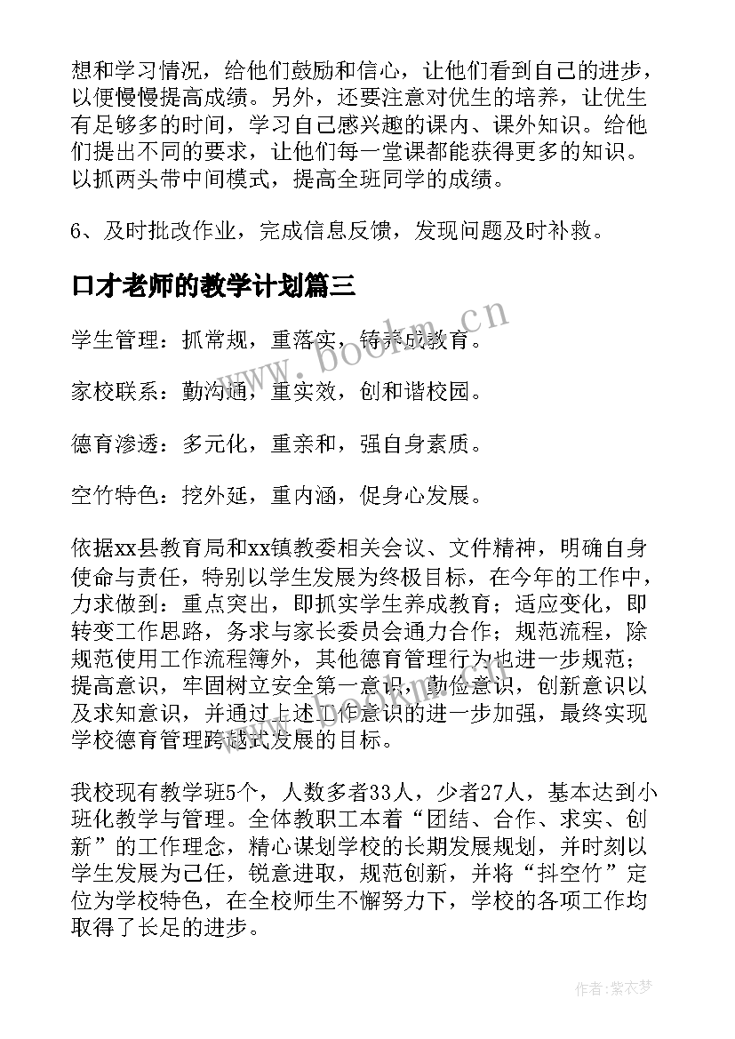 最新口才老师的教学计划(优质7篇)