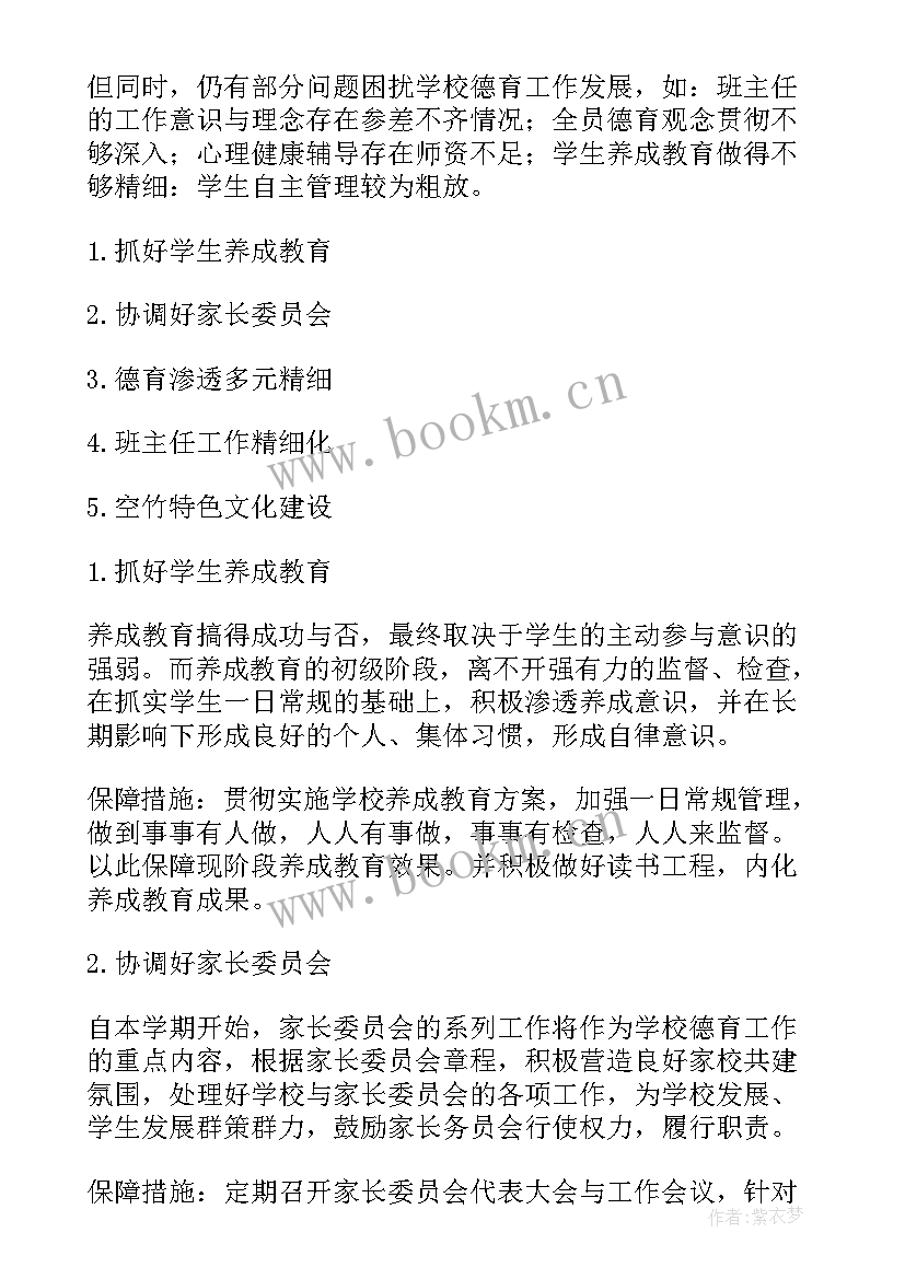 最新口才老师的教学计划(优质7篇)