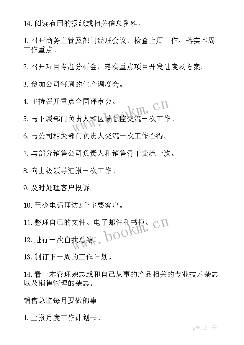 最新会计总监工资一般多少 营销总监工作计划(精选7篇)