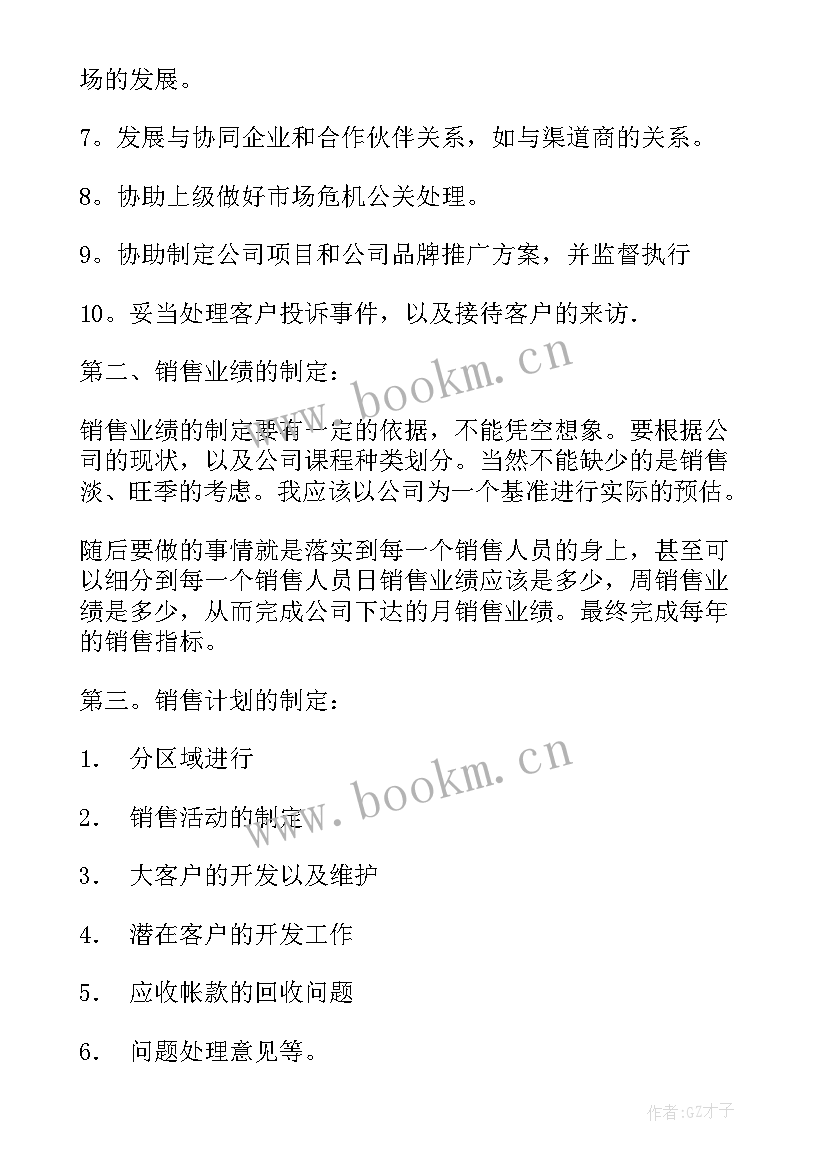 最新会计总监工资一般多少 营销总监工作计划(精选7篇)