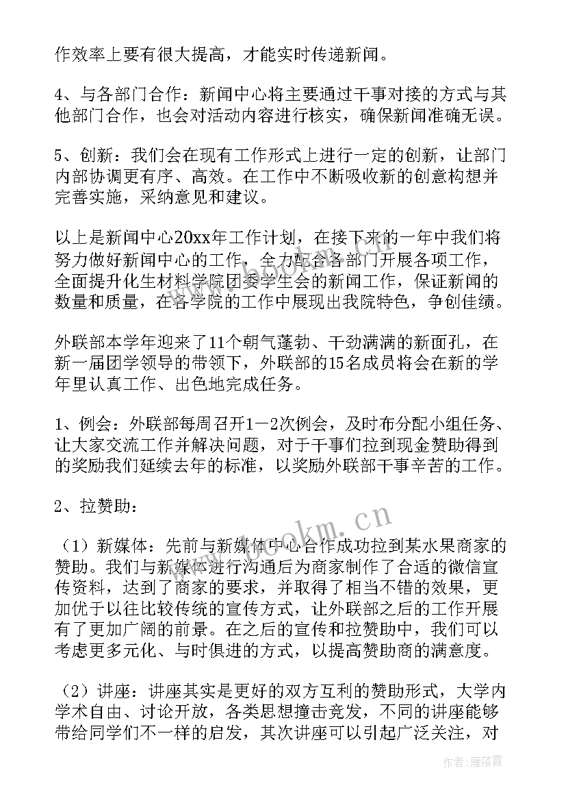 最新创新创业项目下一步工作计划 创新创业工作计划(精选5篇)