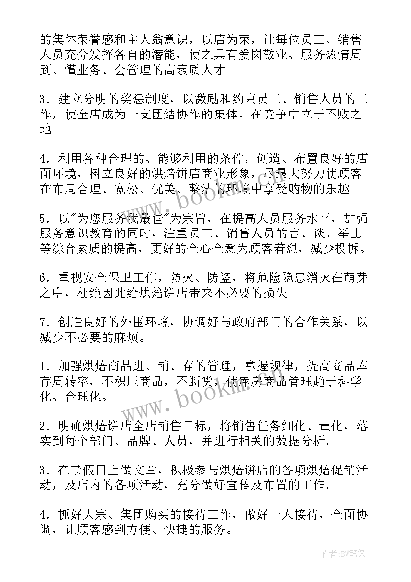 2023年鞋店工作计划及工作计划 销售店长工作计划(大全6篇)