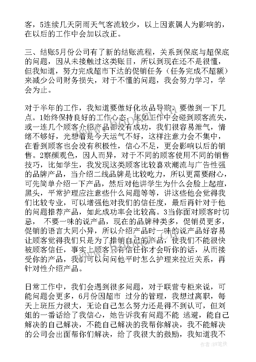 2023年鞋店工作计划及工作计划 销售店长工作计划(大全6篇)