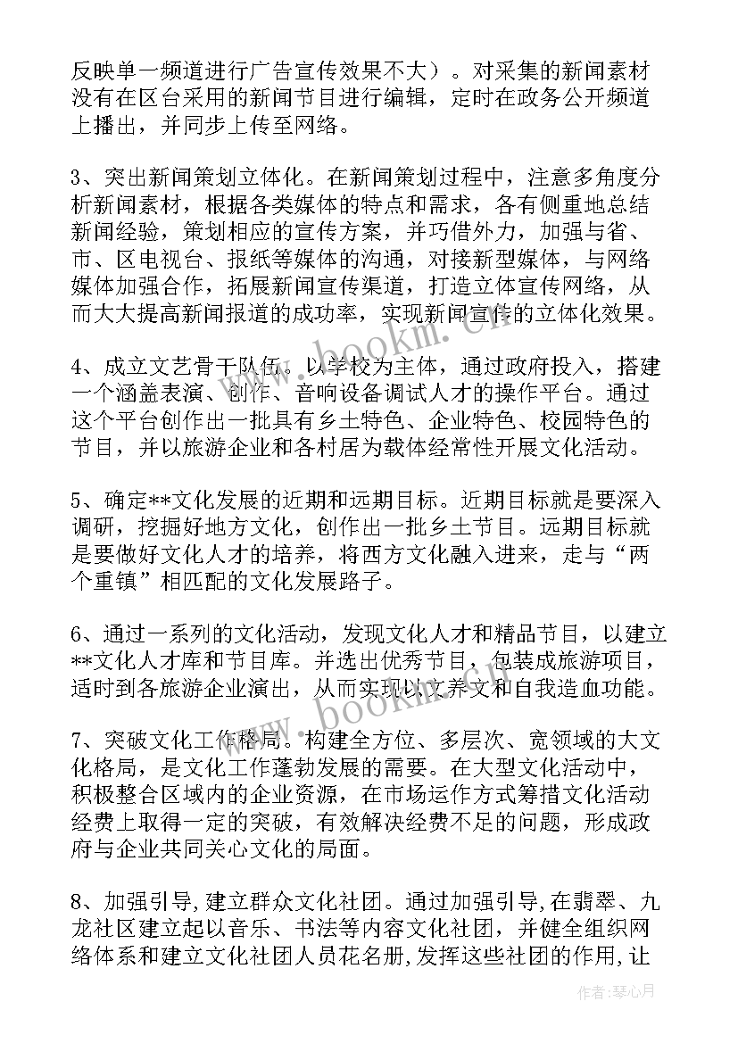 年度工作计划会议记录(精选9篇)