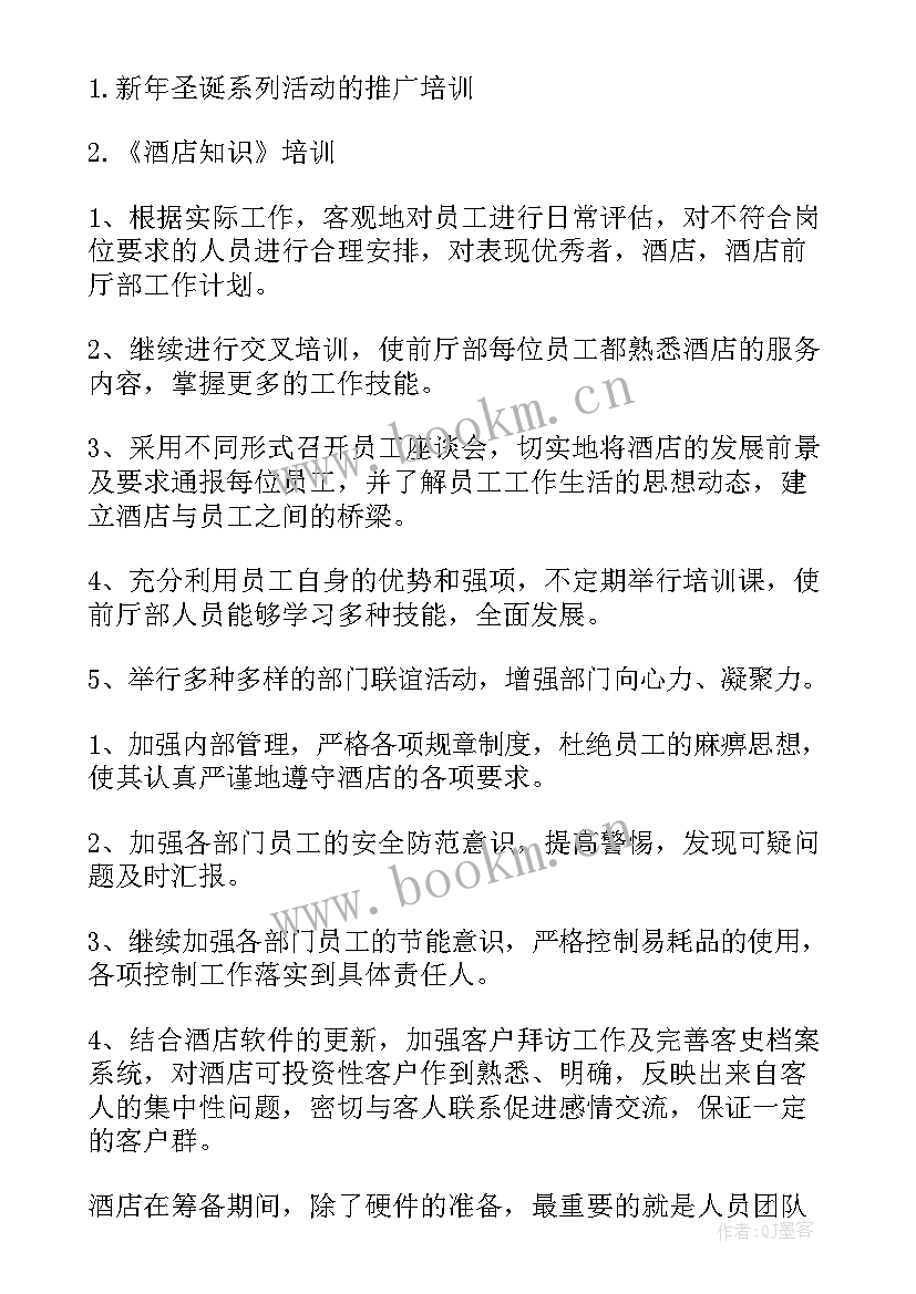 最新前厅部工作计划(汇总8篇)