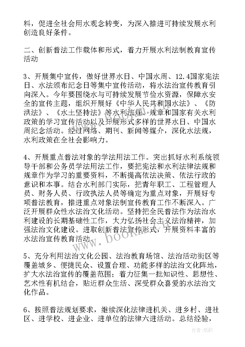 2023年村普法宣传工作计划 度普法工作计划(汇总8篇)