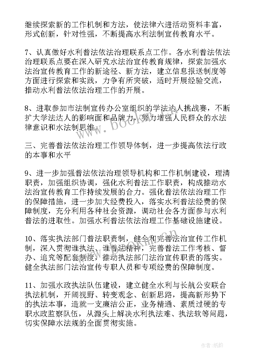 2023年村普法宣传工作计划 度普法工作计划(汇总8篇)