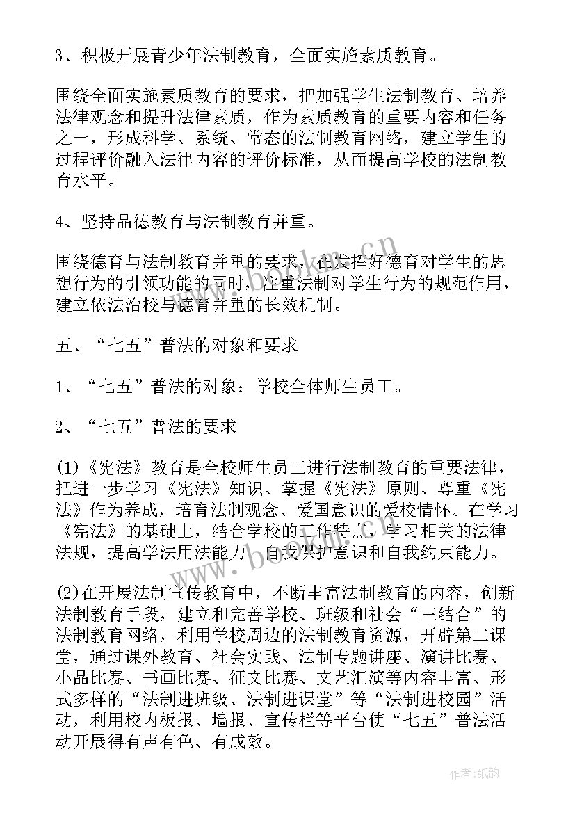 2023年村普法宣传工作计划 度普法工作计划(汇总8篇)