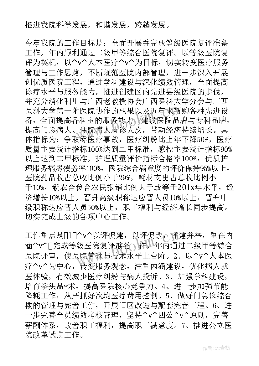 2023年医院清洁岗位工作计划 医院清洁工岗位职责(模板5篇)