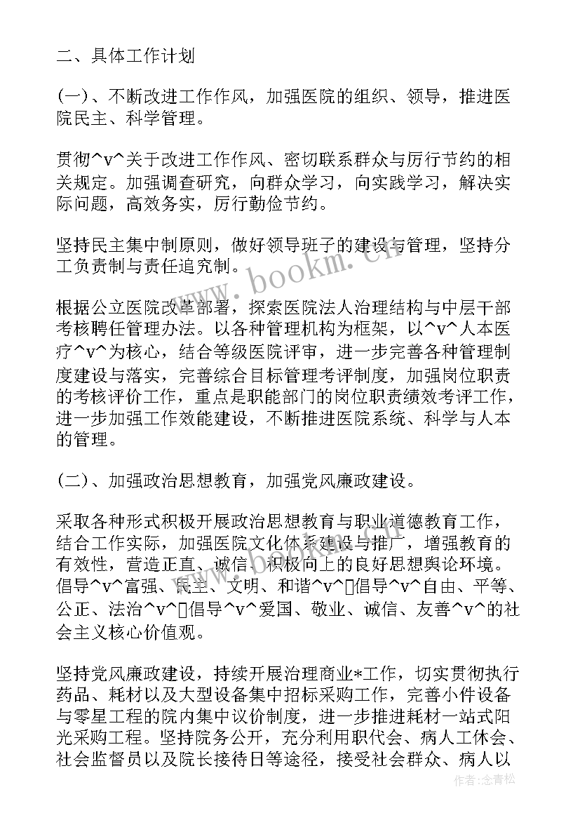 2023年医院清洁岗位工作计划 医院清洁工岗位职责(模板5篇)