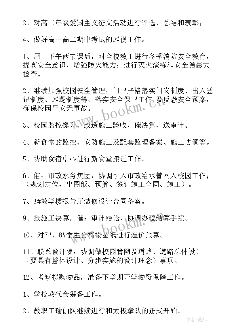 部门任务员工作计划和目标 部门工作计划(优质6篇)