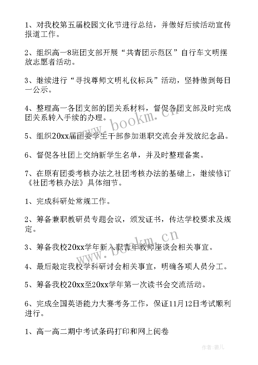 部门任务员工作计划和目标 部门工作计划(优质6篇)