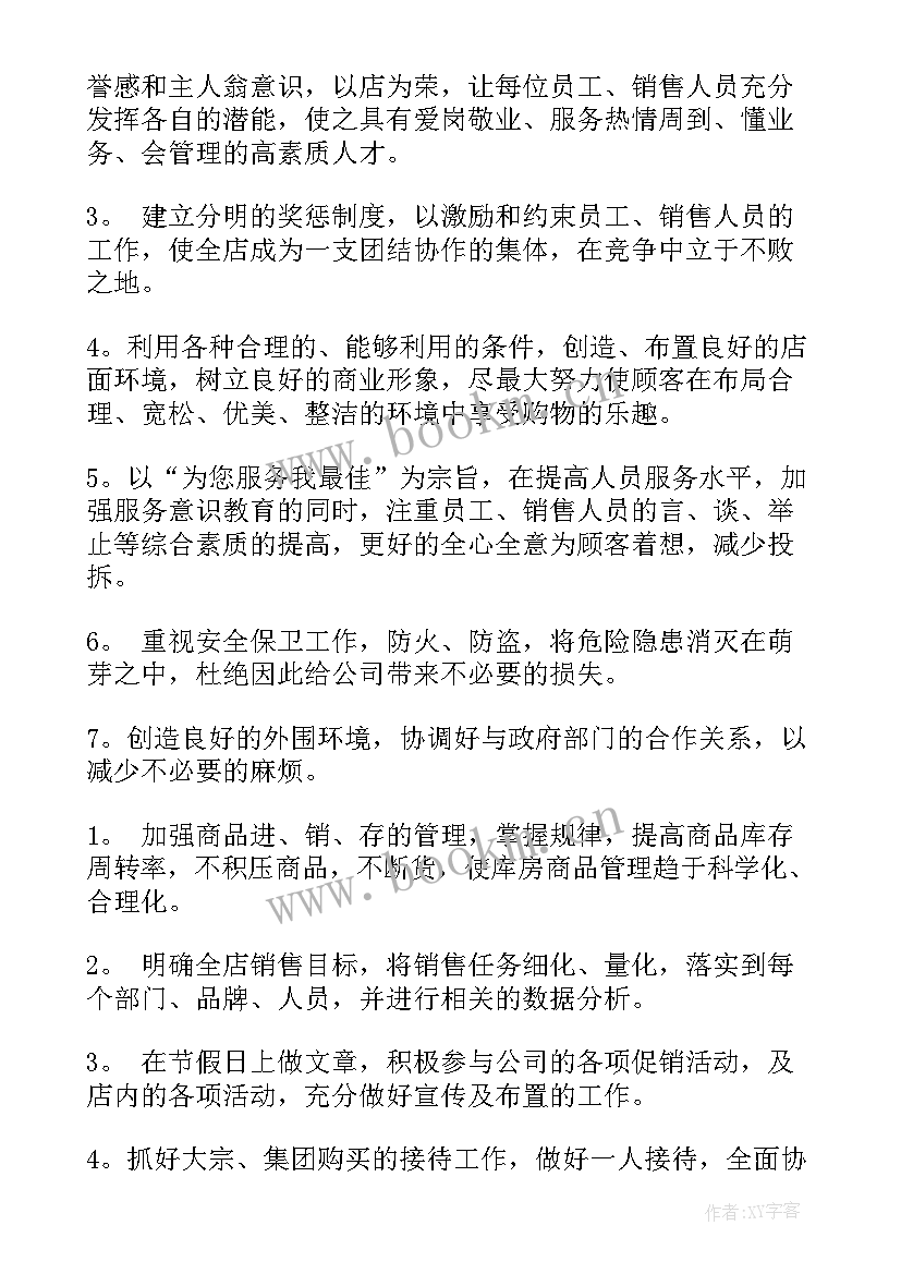 最新每日工作计划表 每日工作计划(精选5篇)