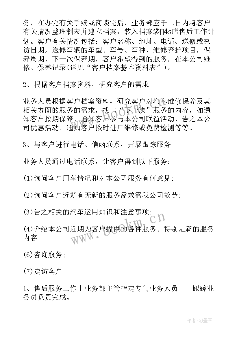 客服员工工作计划 客服人员工作计划(精选9篇)