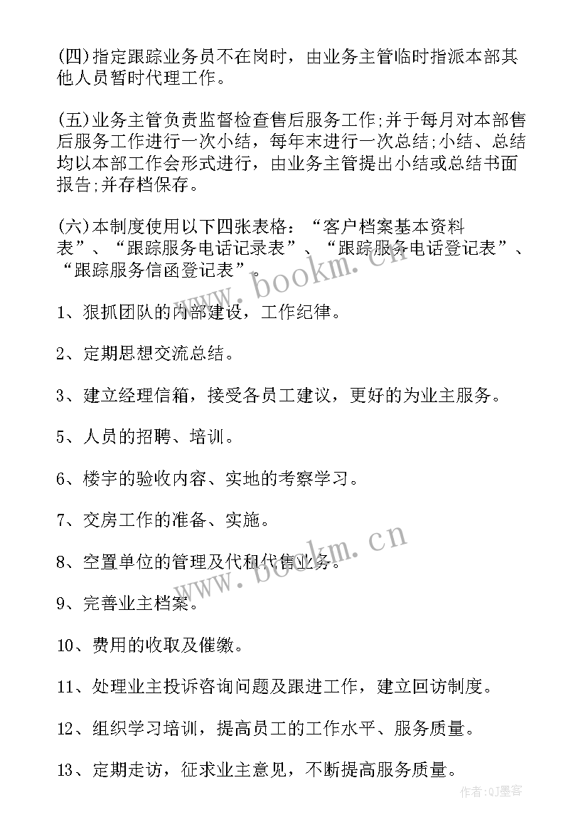 客服员工工作计划 客服人员工作计划(精选9篇)