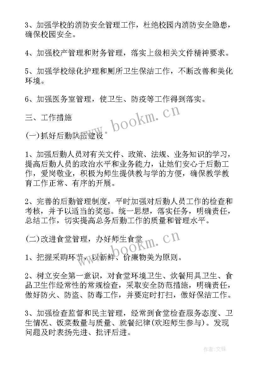 服务贸易股工作计划(汇总10篇)