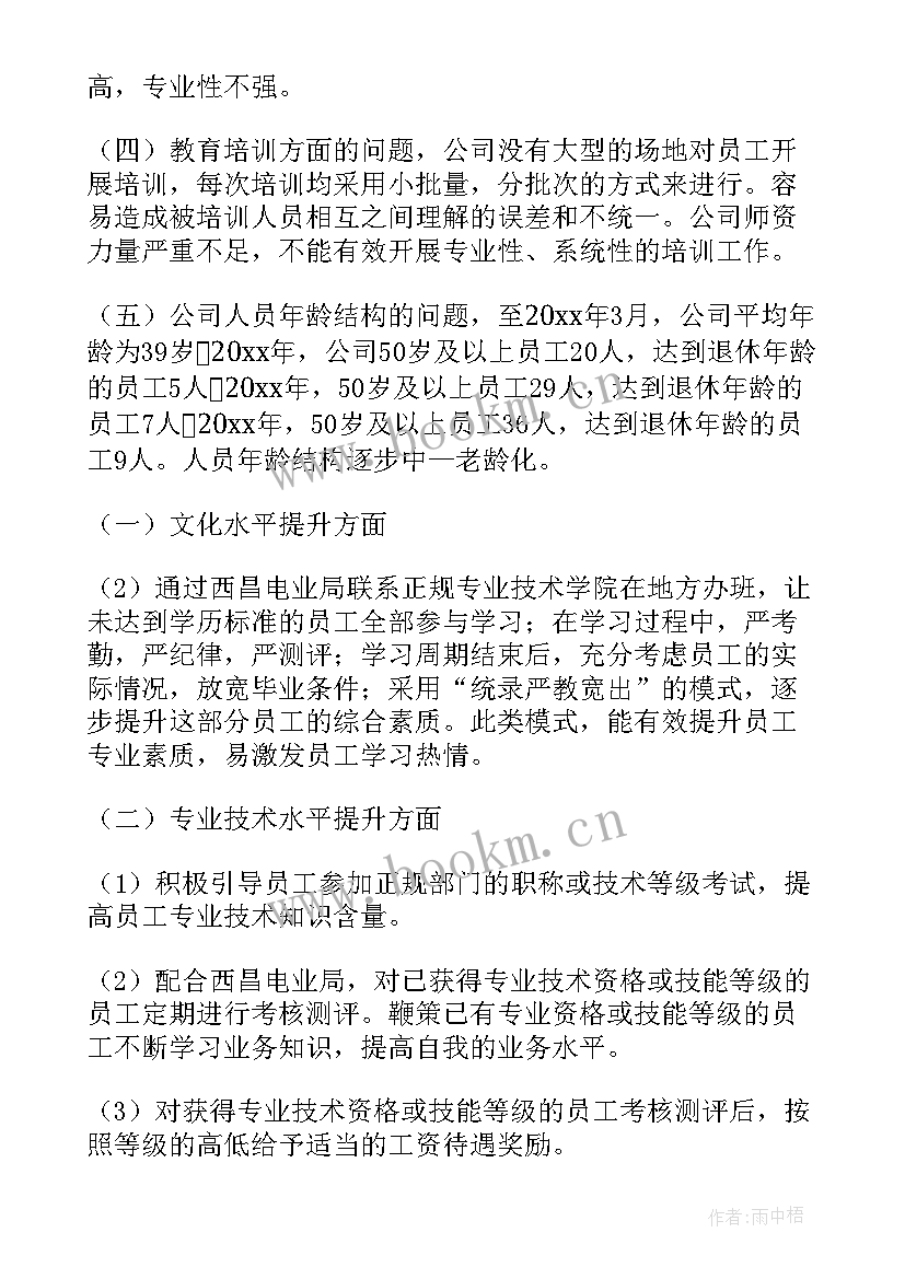 个人综合素质提升计划(精选5篇)