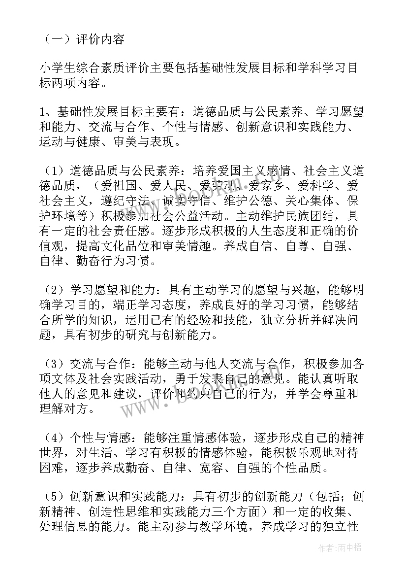 个人综合素质提升计划(精选5篇)