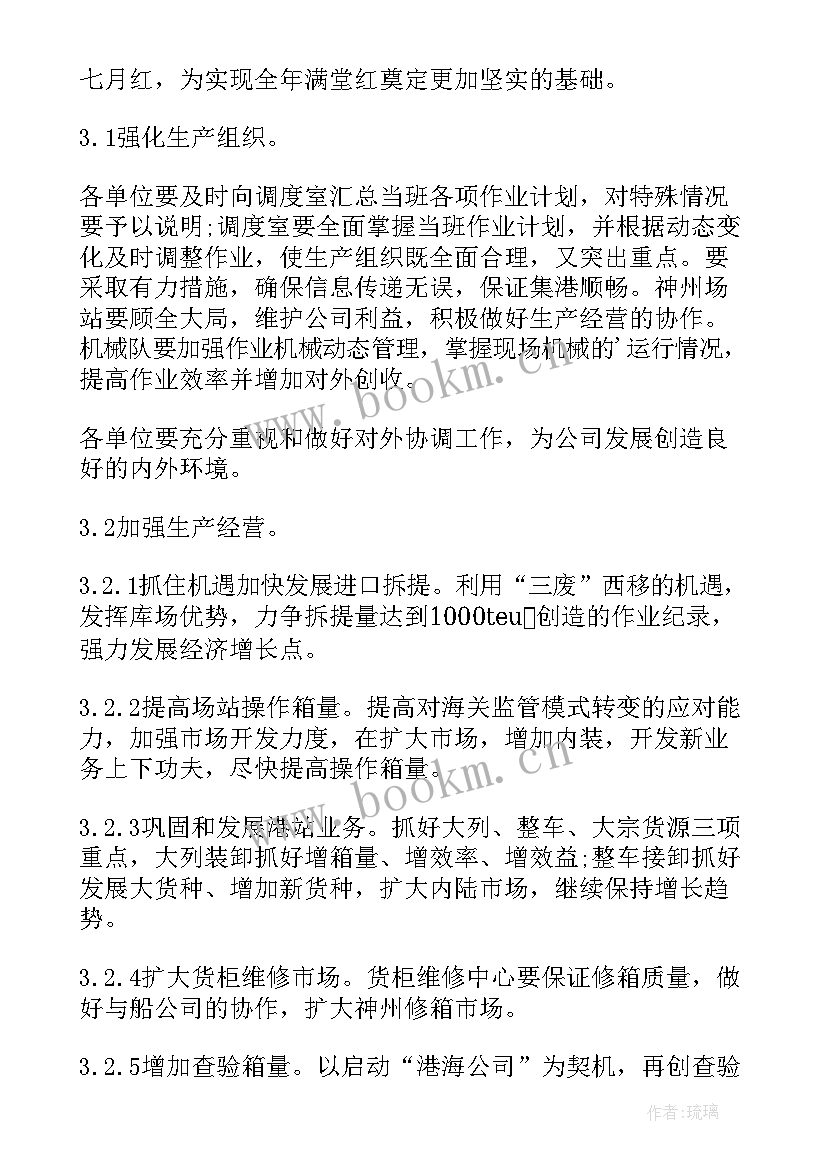 最新物流工作计划(精选7篇)