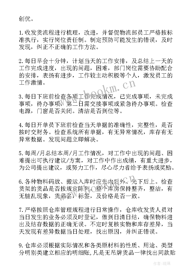 最新物流工作计划(精选7篇)