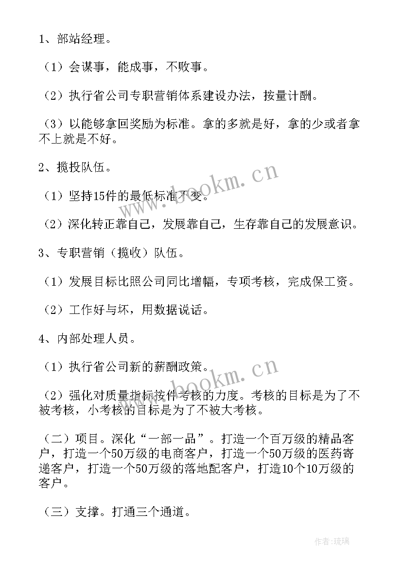 最新物流工作计划(精选7篇)