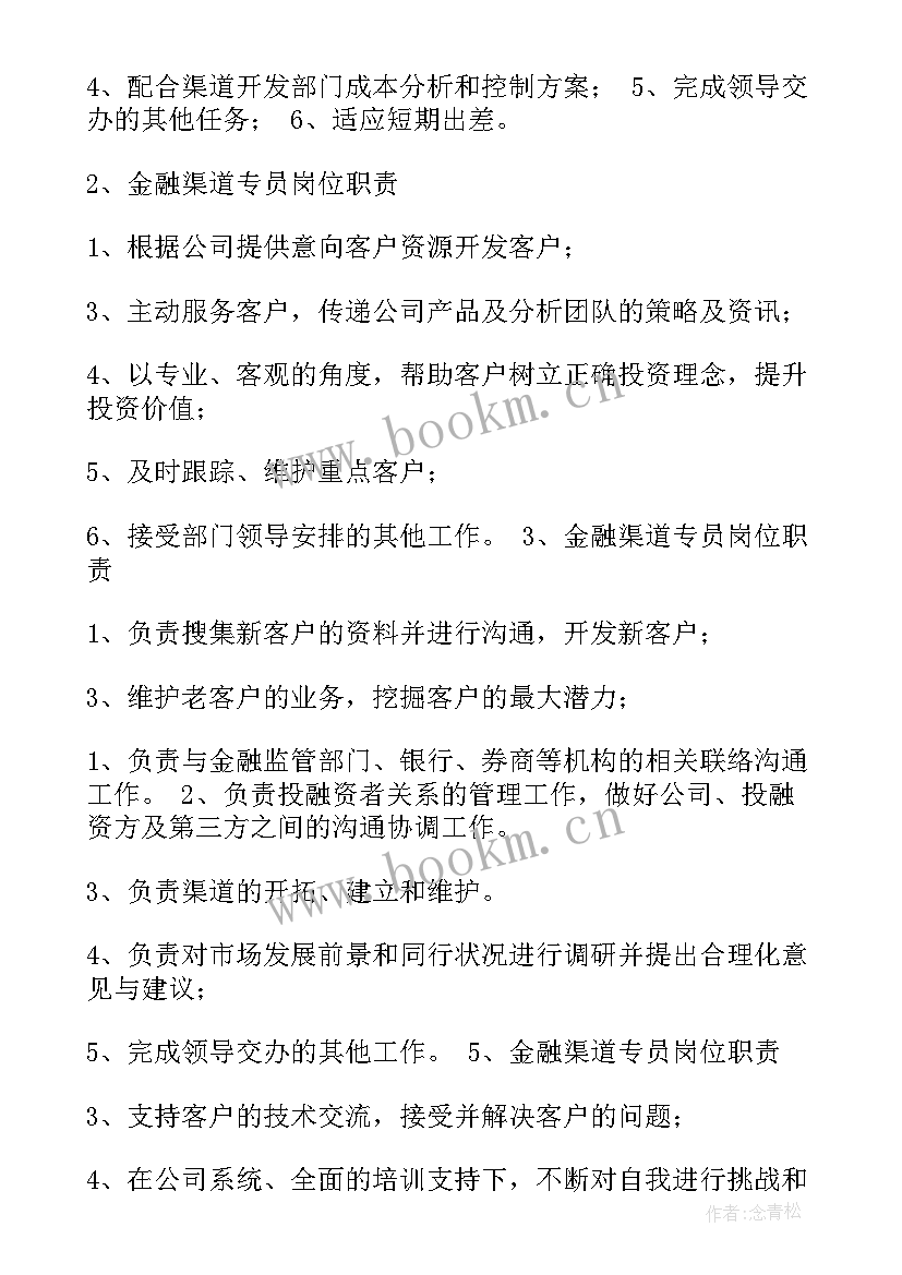 渠道管理工作内容 电信渠道工作计划(实用7篇)