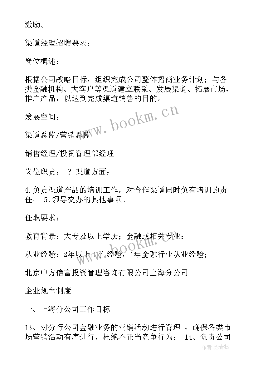 渠道管理工作内容 电信渠道工作计划(实用7篇)