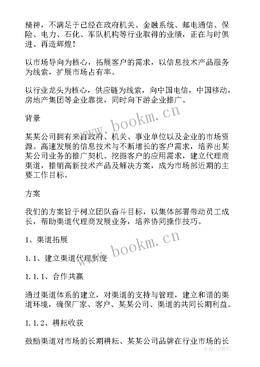 渠道管理工作内容 电信渠道工作计划(实用7篇)