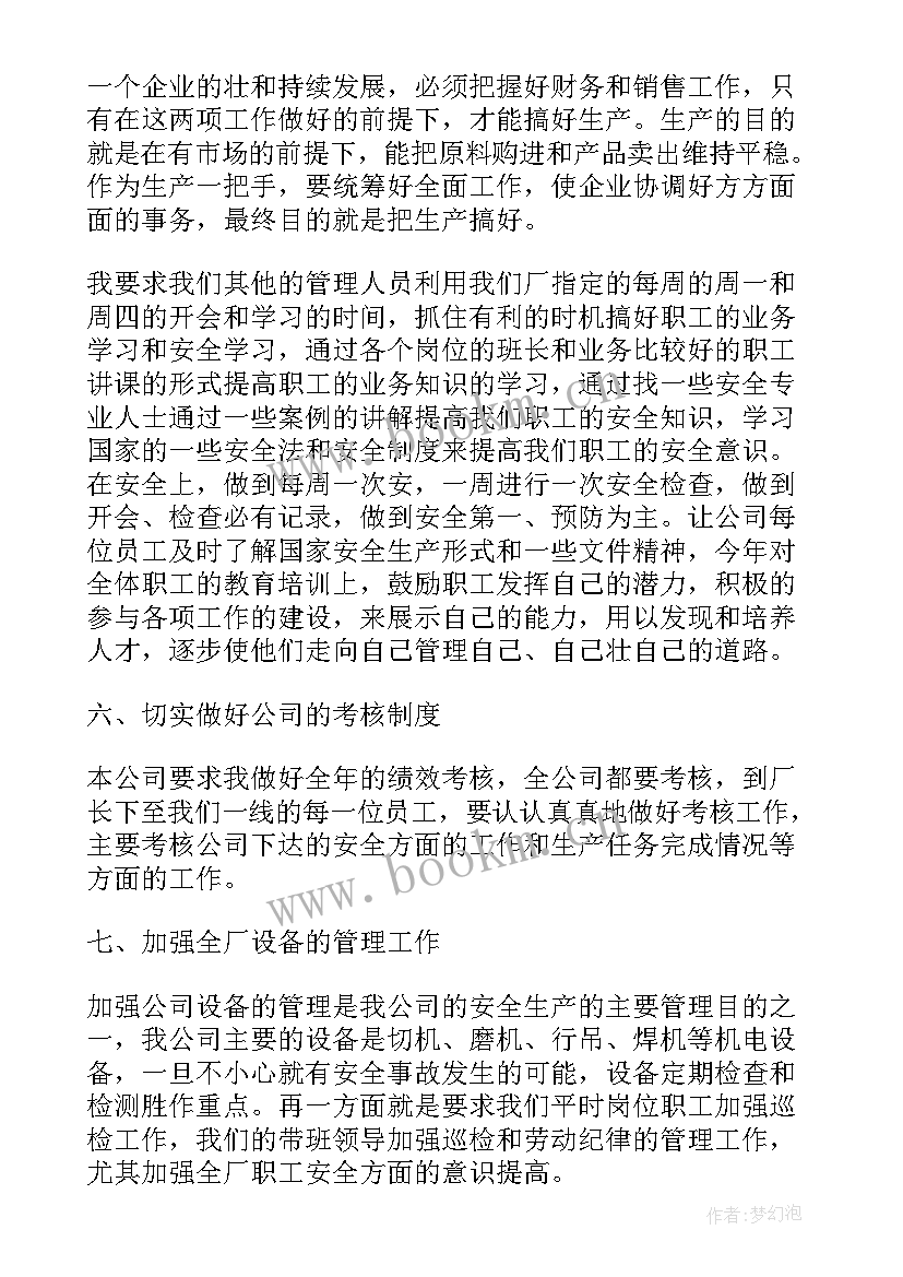 2023年生产经理明年工作计划表 生产经理工作计划(优秀6篇)