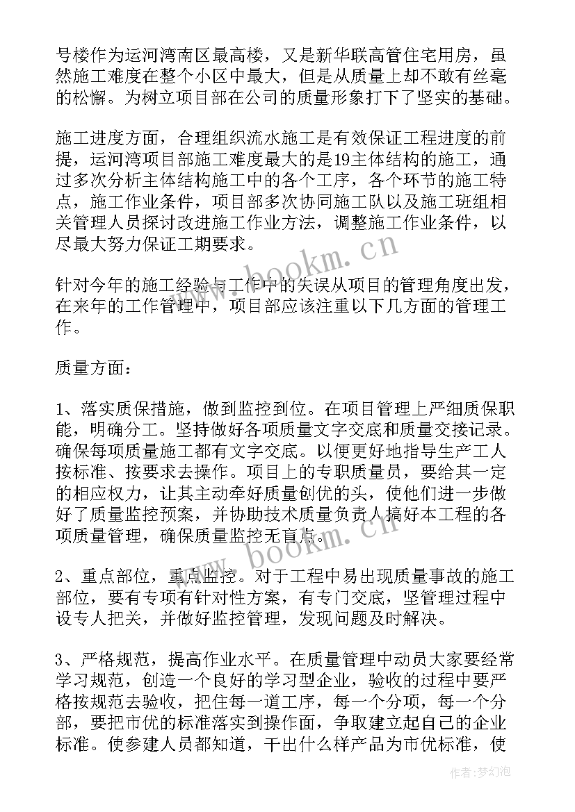 2023年生产经理明年工作计划表 生产经理工作计划(优秀6篇)