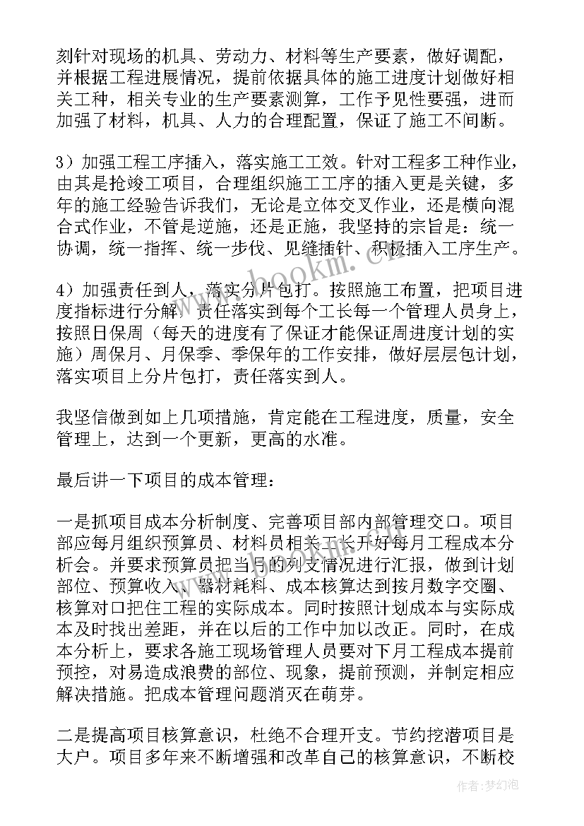 2023年生产经理明年工作计划表 生产经理工作计划(优秀6篇)