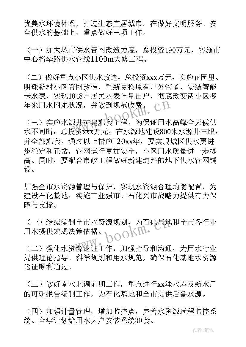 徐州水务公司客服电话 水务工作计划(实用9篇)