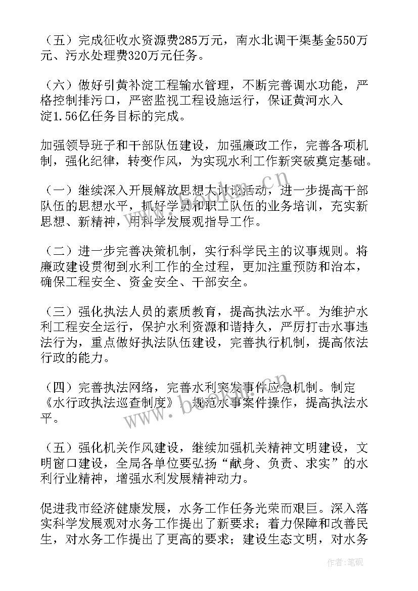 徐州水务公司客服电话 水务工作计划(实用9篇)