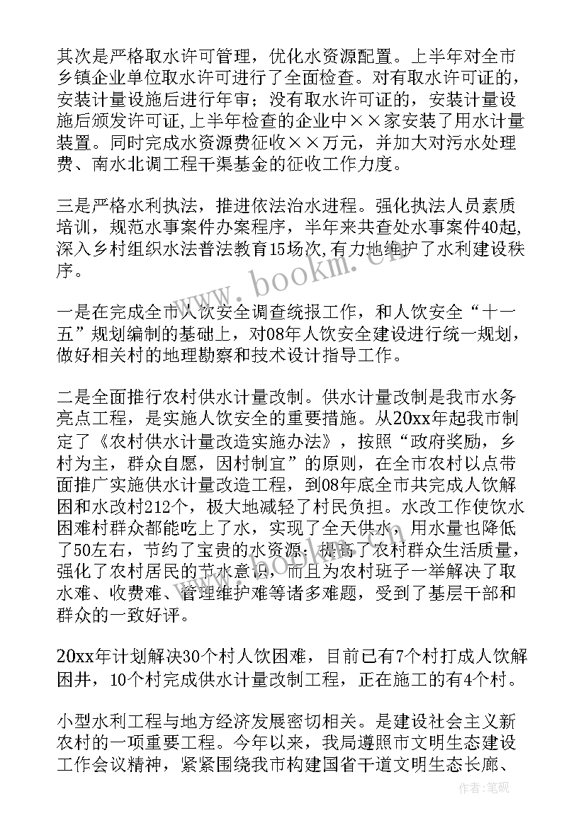 徐州水务公司客服电话 水务工作计划(实用9篇)