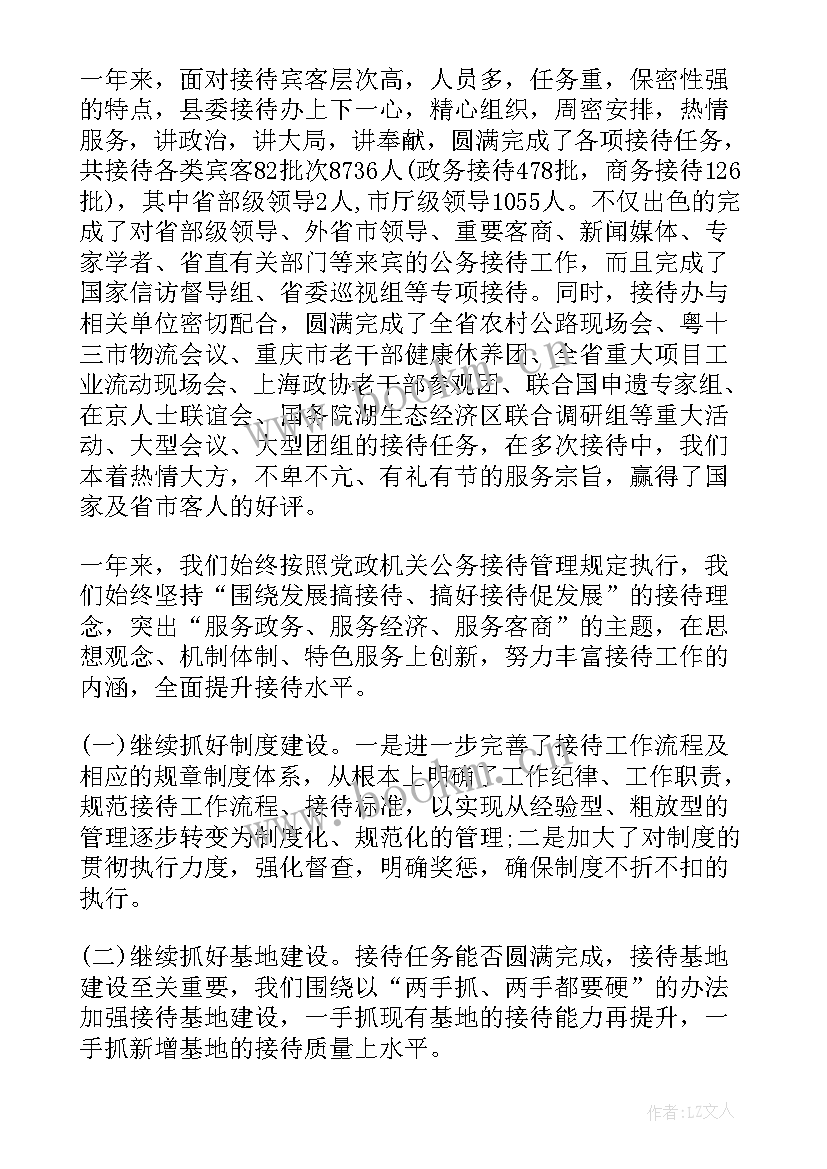 省接待办工作计划和目标(优秀10篇)