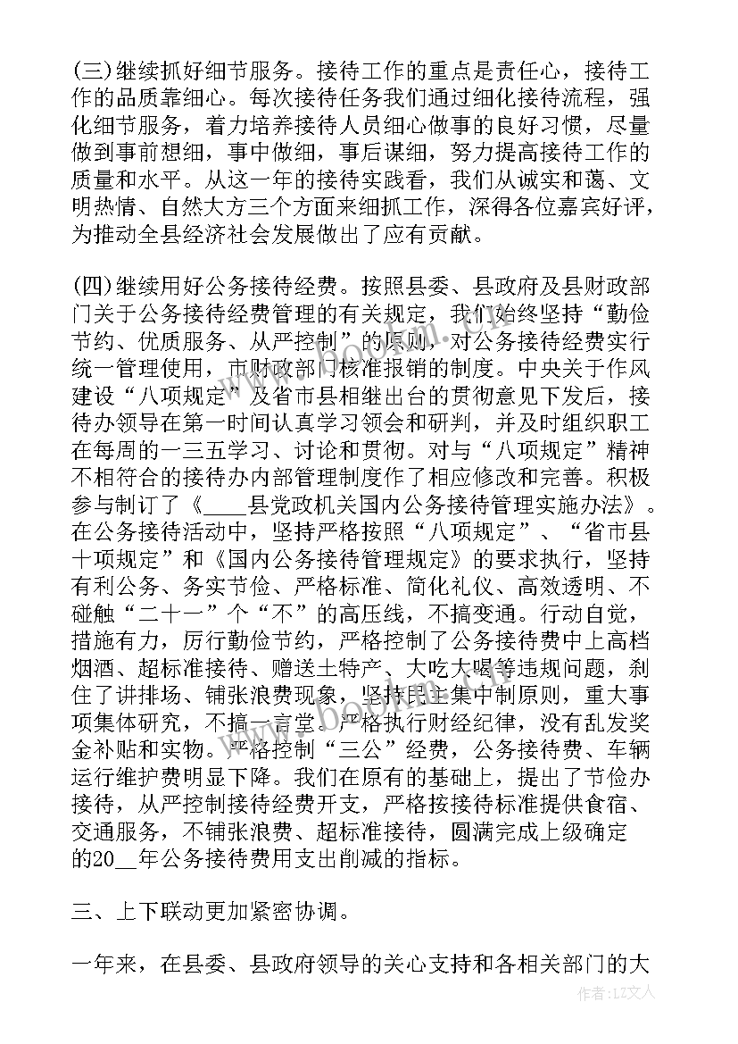 省接待办工作计划和目标(优秀10篇)