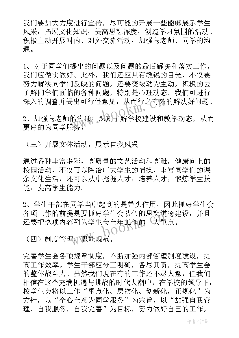 2023年德育活动工作计划表(汇总10篇)