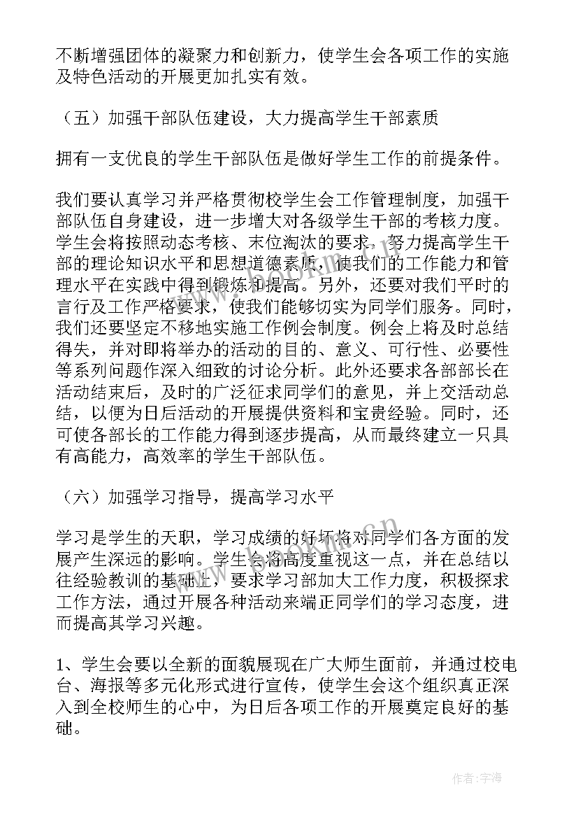 2023年德育活动工作计划表(汇总10篇)